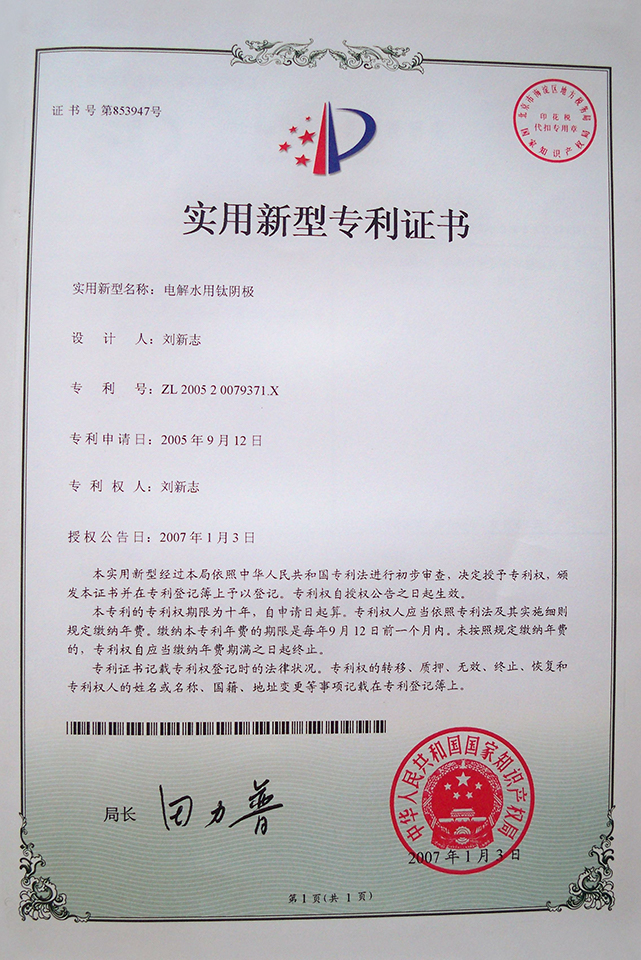 新型特許-Qinhuangwater